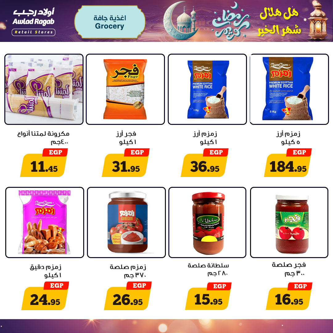 ragab-sons offers from 27feb to 28feb 2025 عروض أولاد رجب من 27 فبراير حتى 28 فبراير 2025 صفحة رقم 12